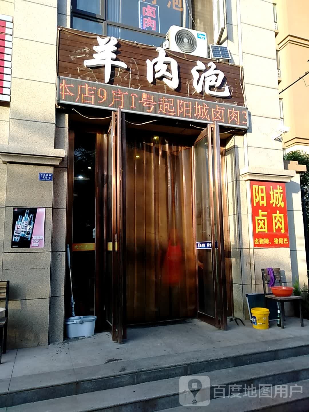 羊肉泡(安邑西路店)