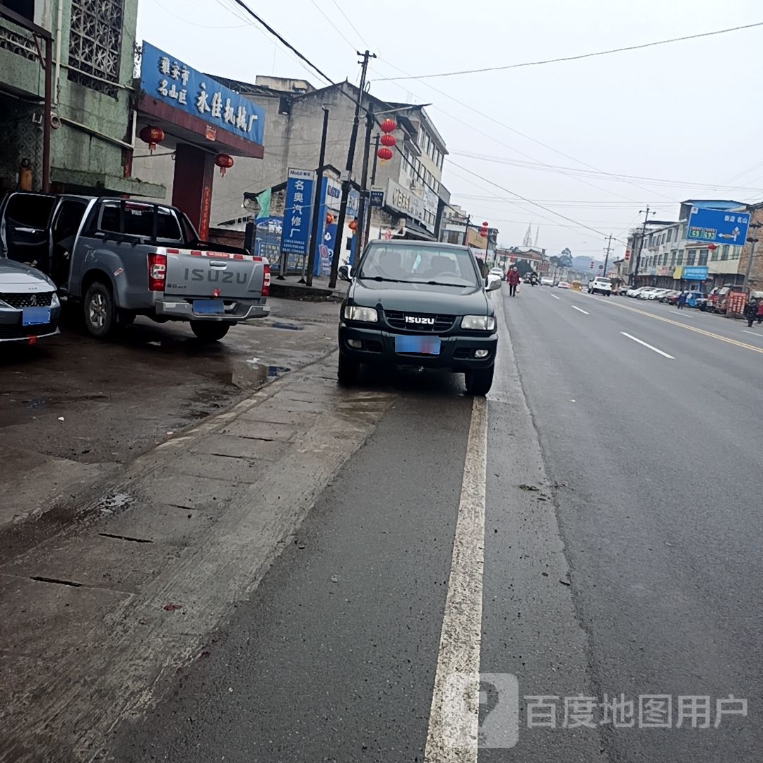 雅安市名山区永佳机械厂