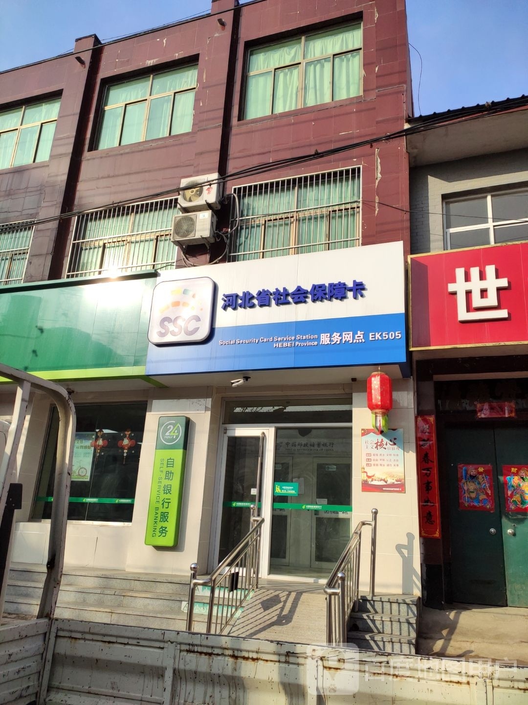 河北省社会保障卡