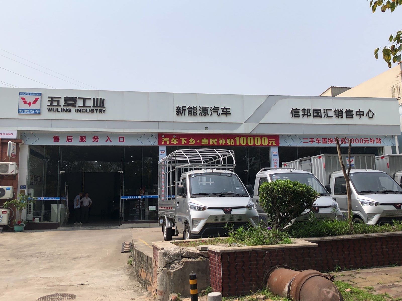 厦门信邦国汇汽车销售有限公司
