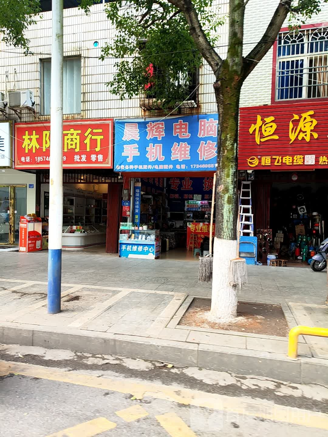 晨辉电脑手机维修