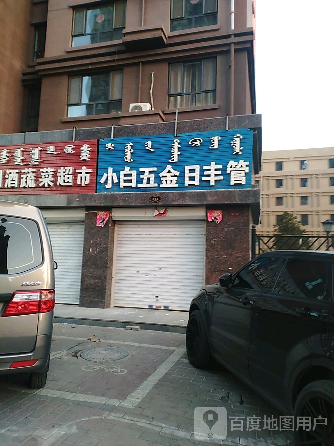 小白五金