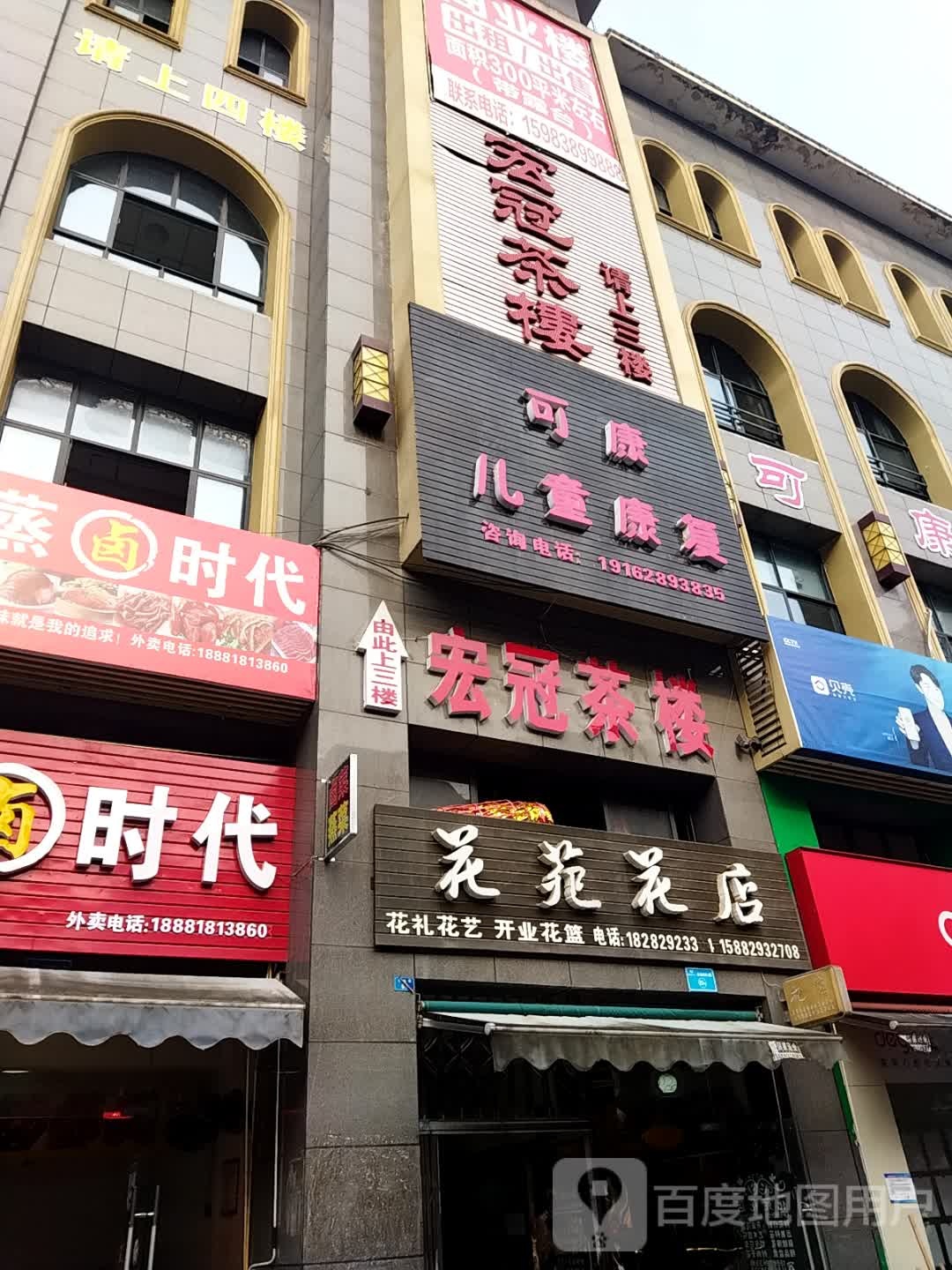 花苑花店