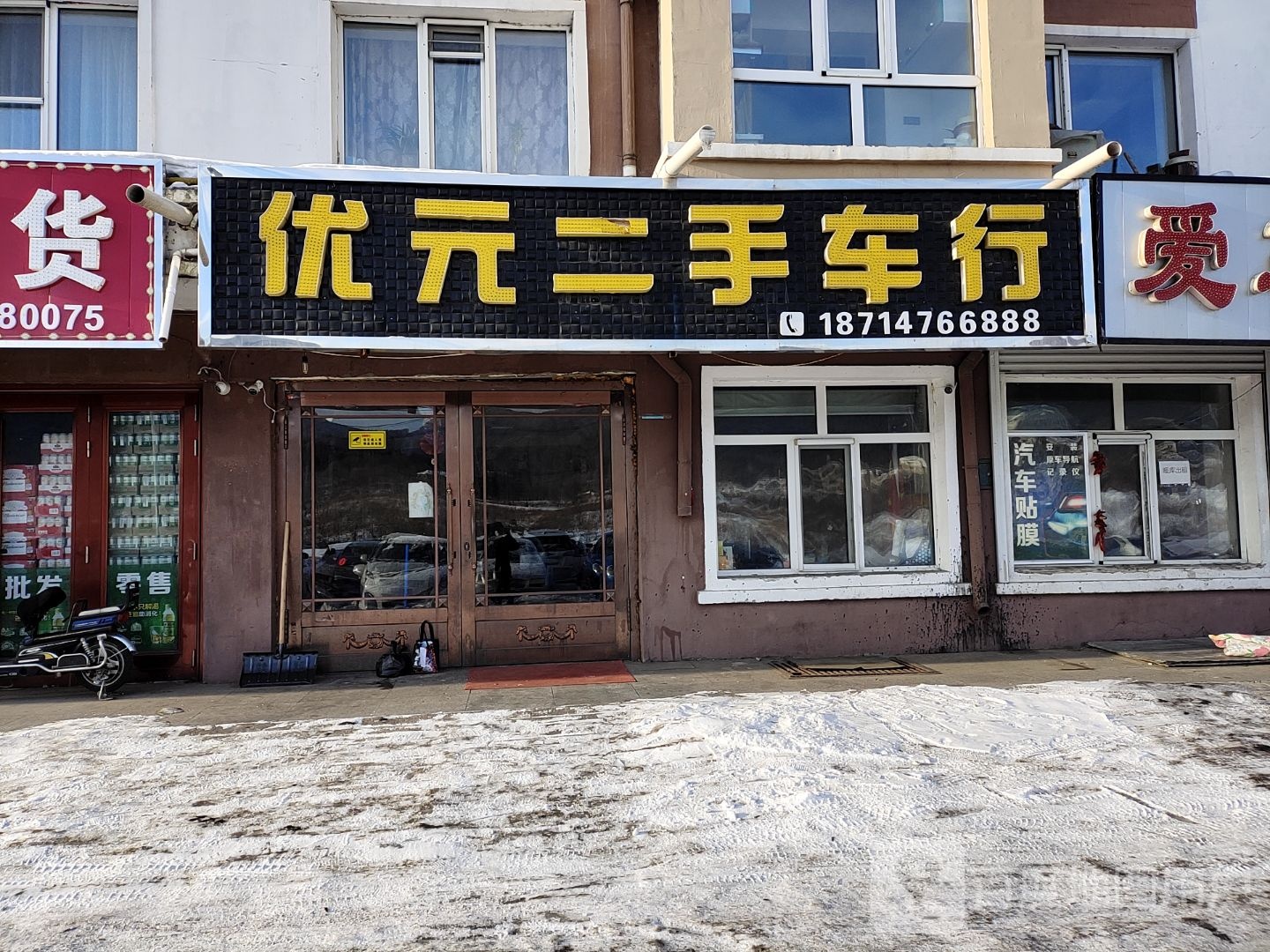 优元二手车店