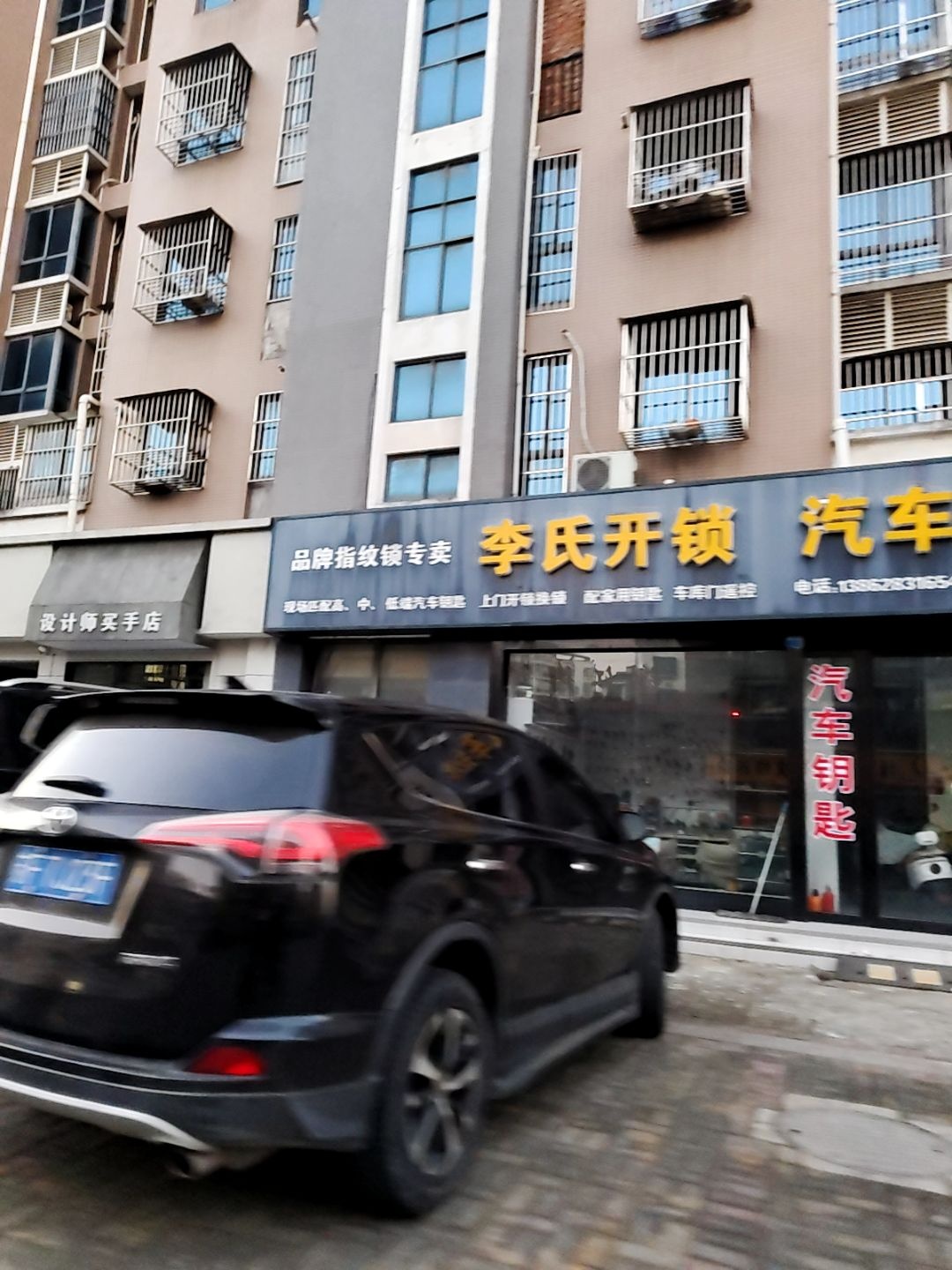小李开锁汽车钥匙
