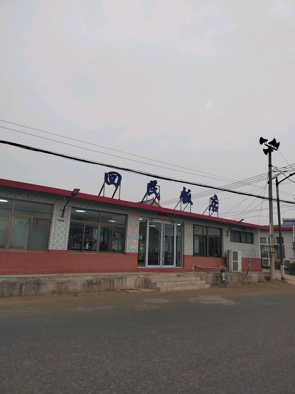 沙流河清真特色回民饭店