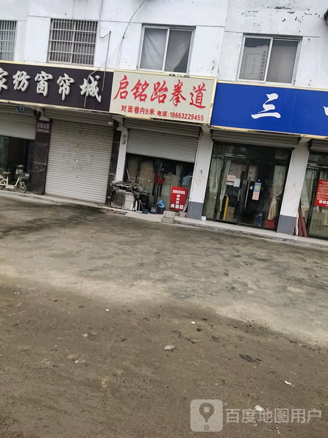 启铭跆拳道