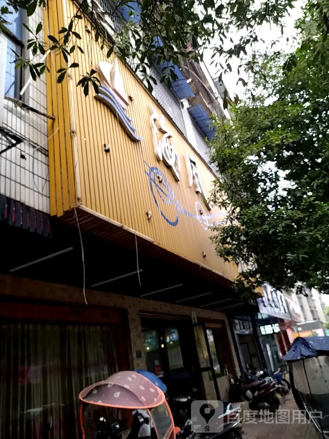 海风网吧