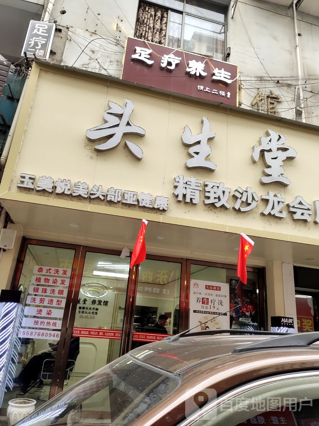 皇威养生堂足疗