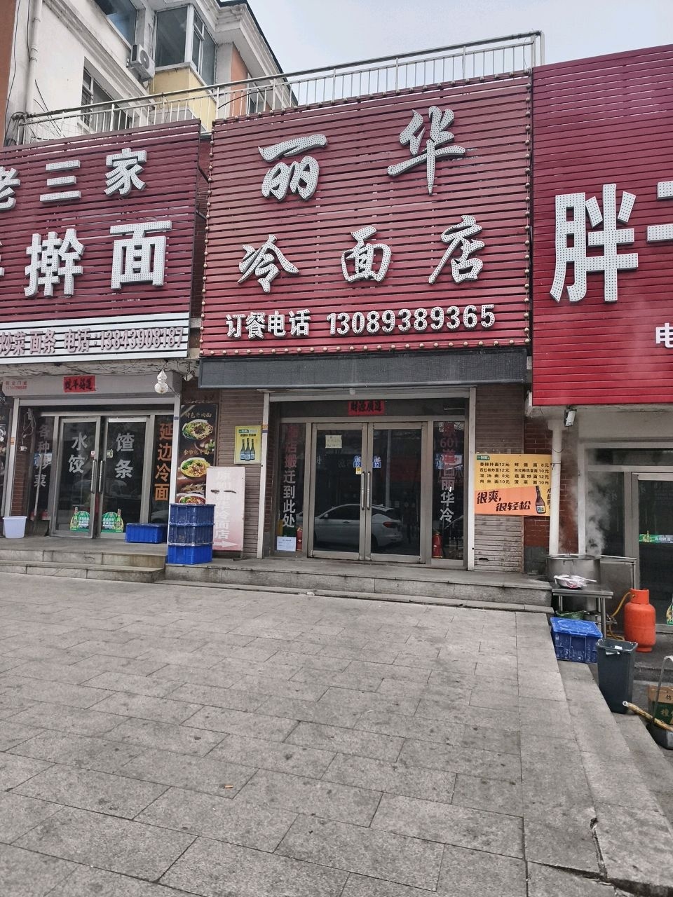 丽华冷面店(兴达花园店)