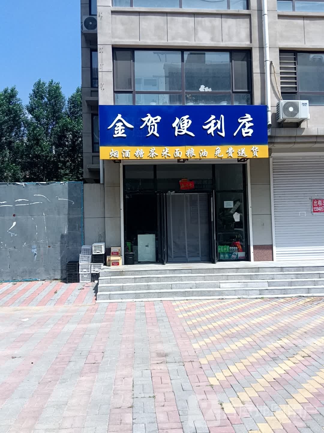 金河便利店