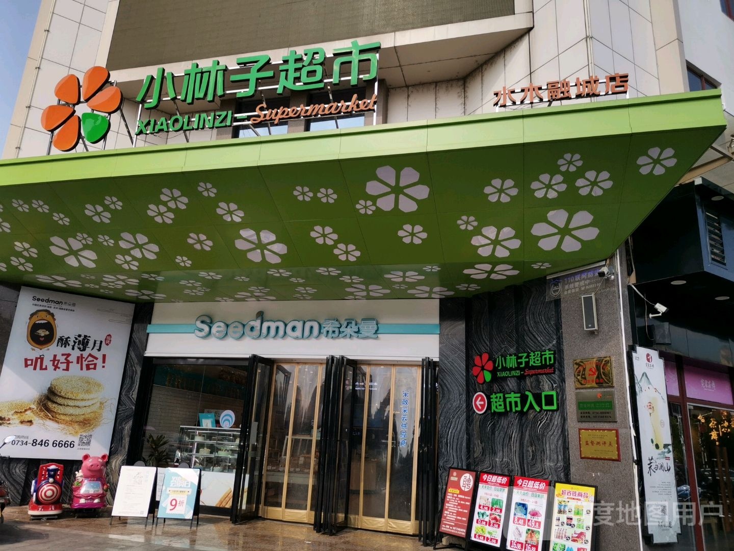 小林子超市(蒸水南路店)