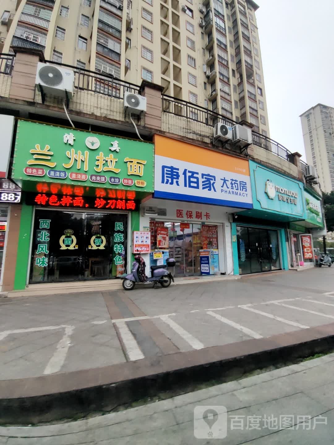 清真兰州拉面(人民医院店)