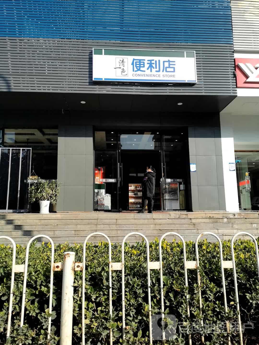 清一色便利店