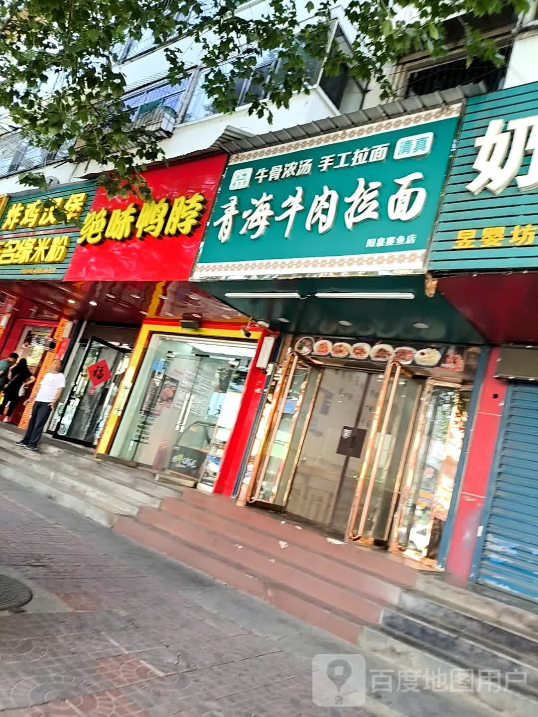 穆兰驼青海牛肉拉面(矿区店)