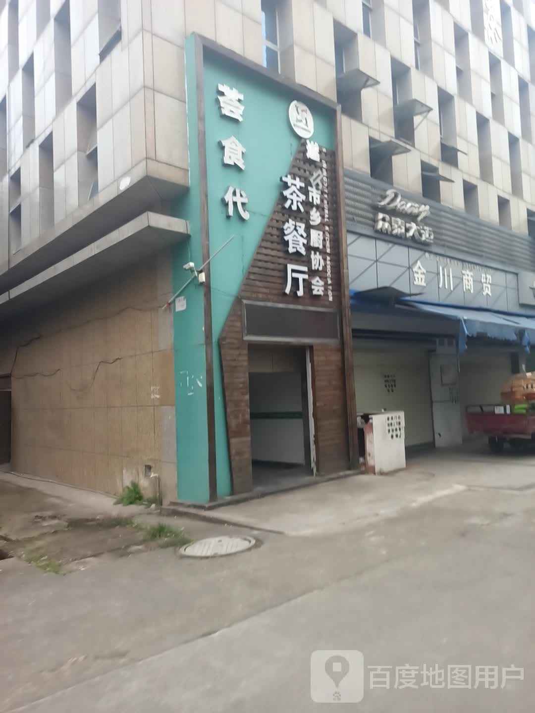 金川商贸