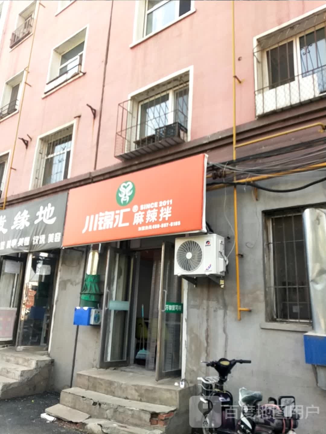 川锦汇簇揞麻辣拌(创新路店)