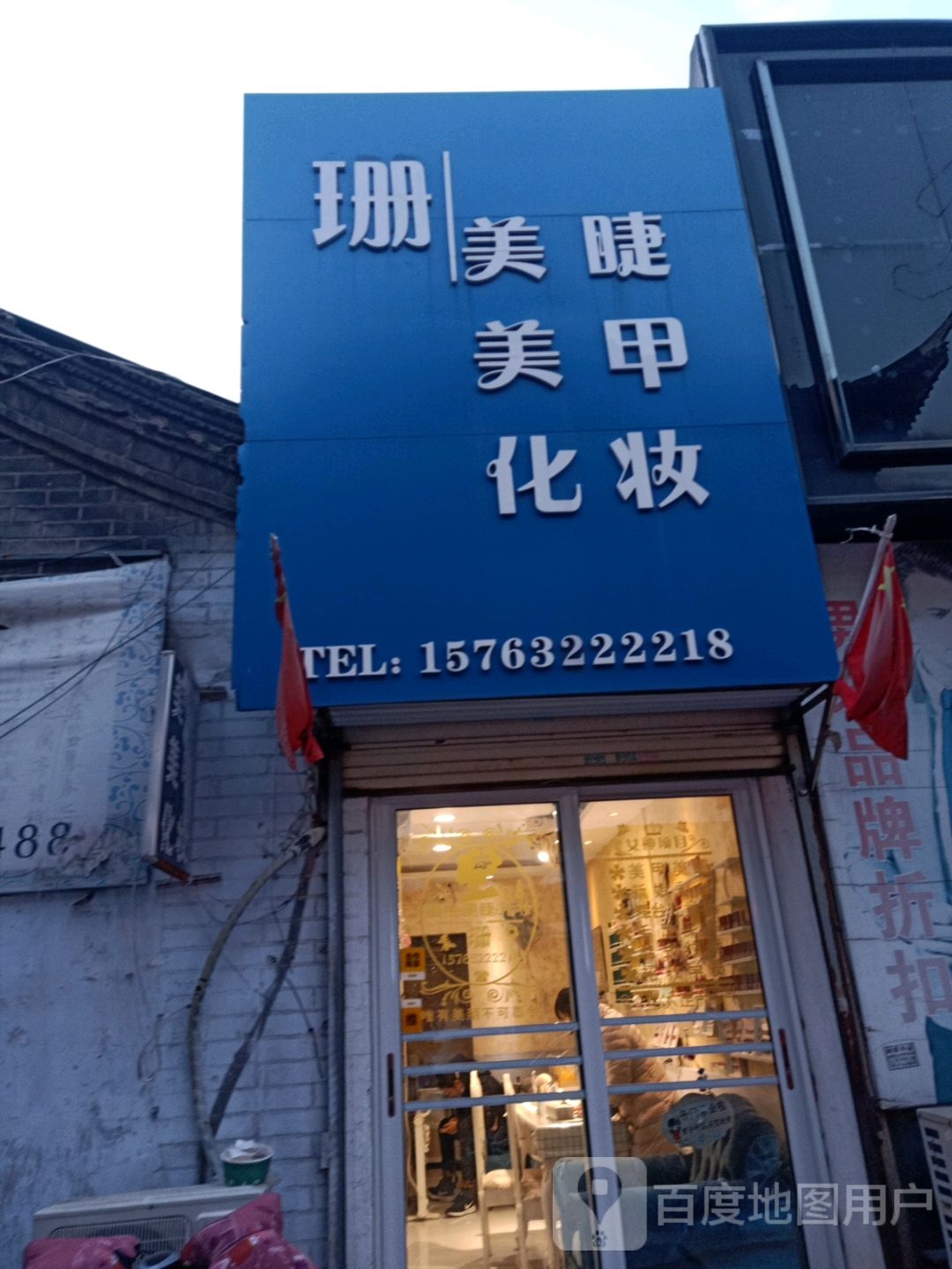 珊美睫美(文化市场店)