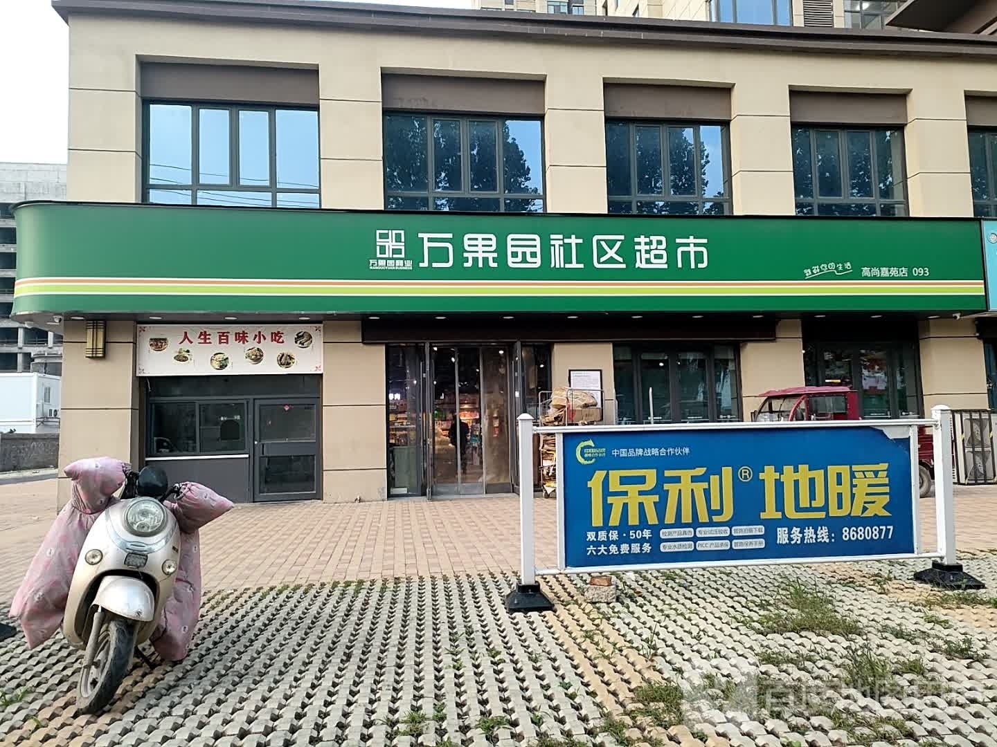 万果园超市(昆仑路店)