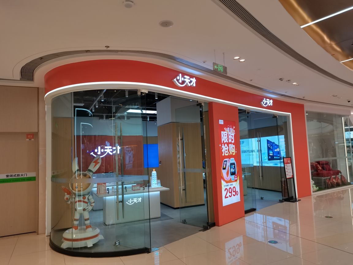 步步高小天才(云浮吾悦广场店)