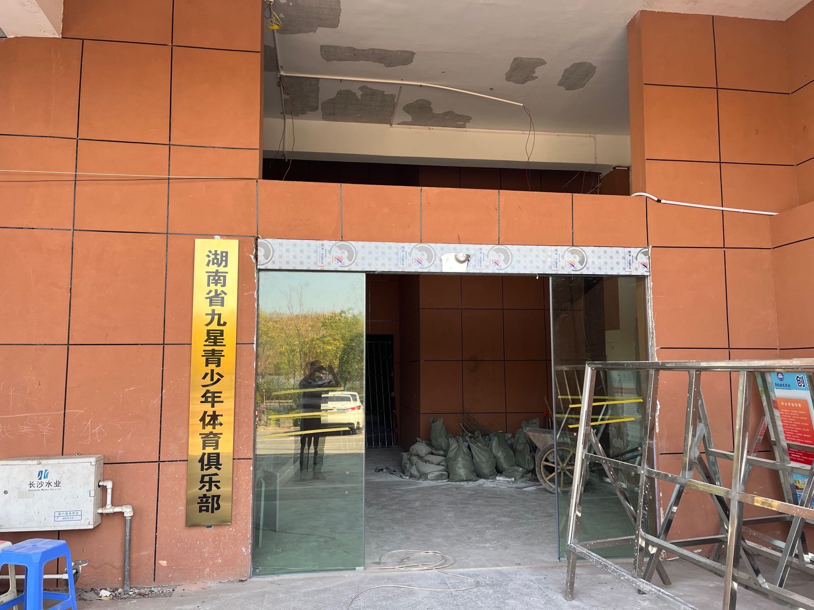 湖南省九行青少年体育俱乐部