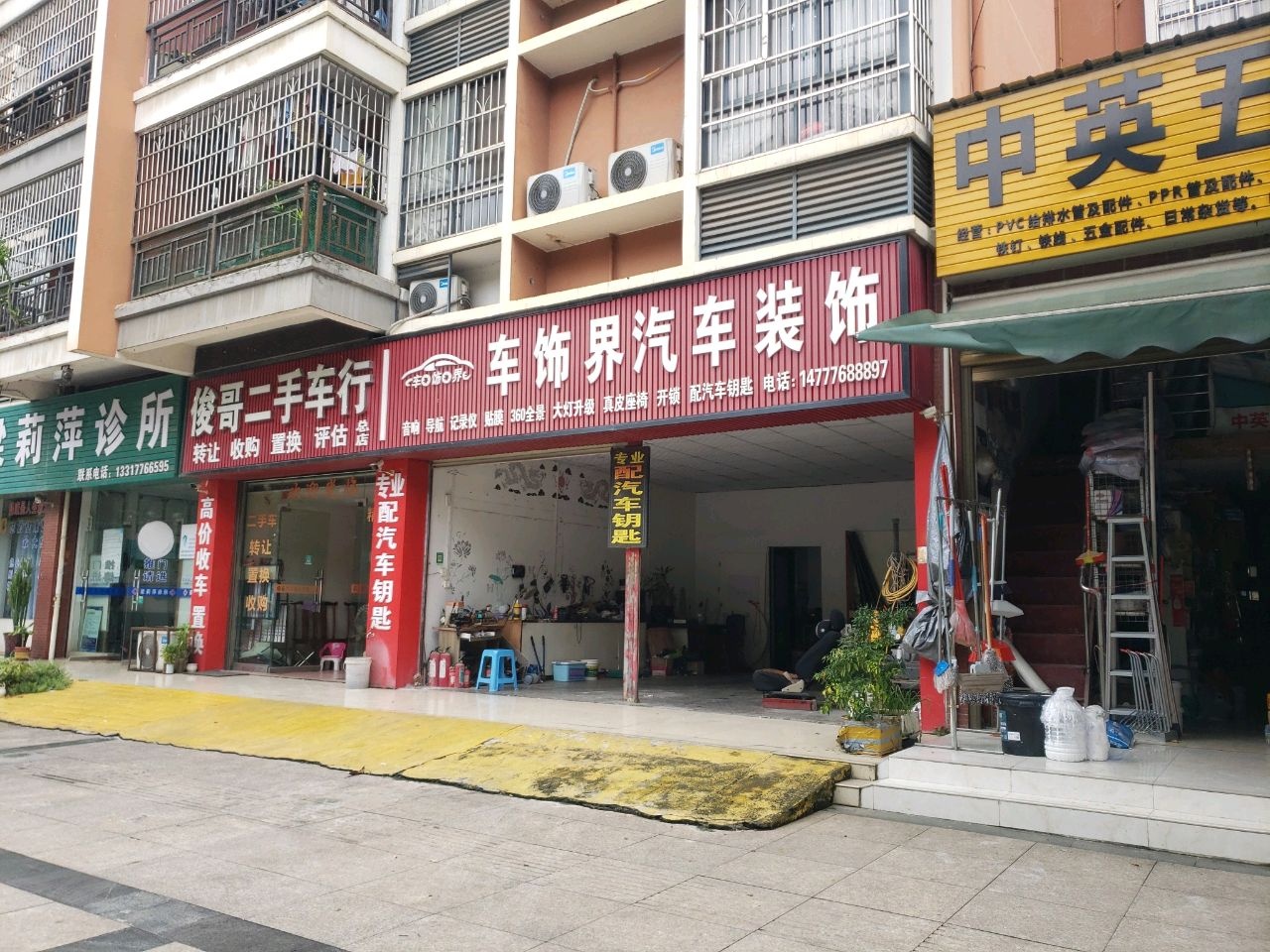 俊哥二手车行(第一分店)