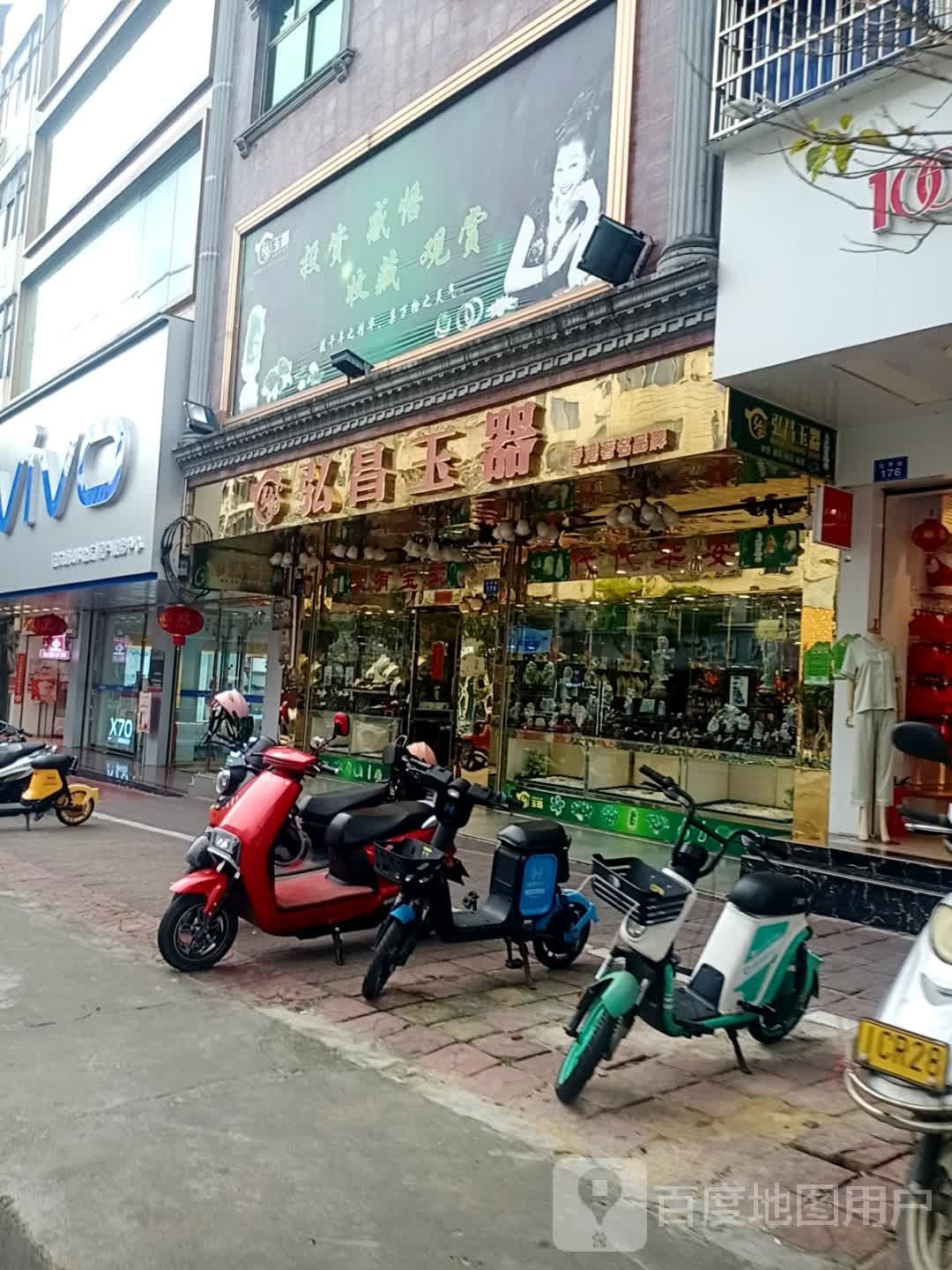 弘昌玉器(元亨街店)