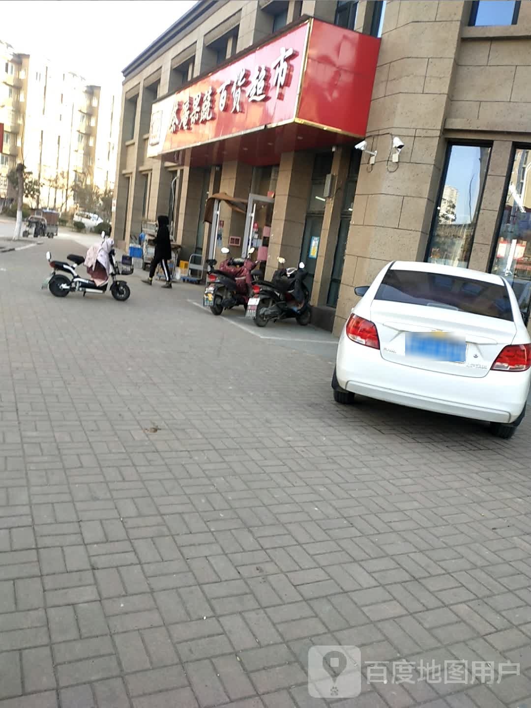 茶庵果蔬百货超市