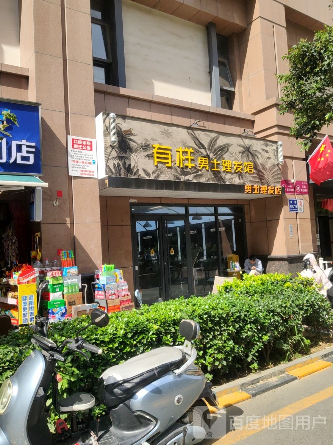 有样男士理发馆(金成时代广场店)