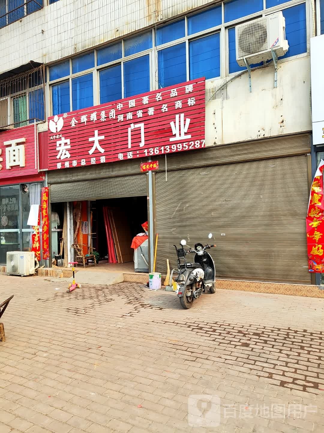 宏大防盗门(总店)