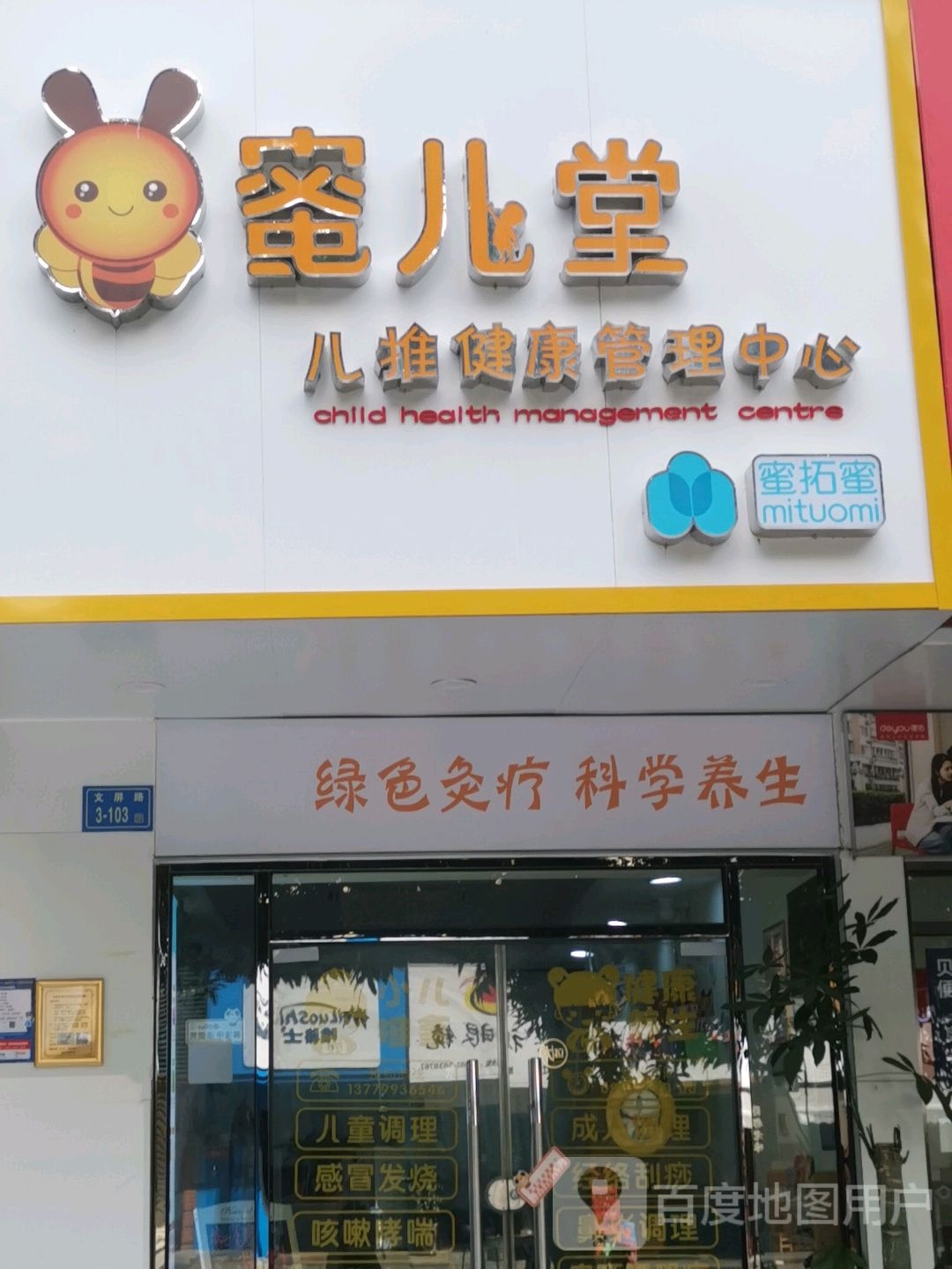 蜜儿堂(文屏路店)