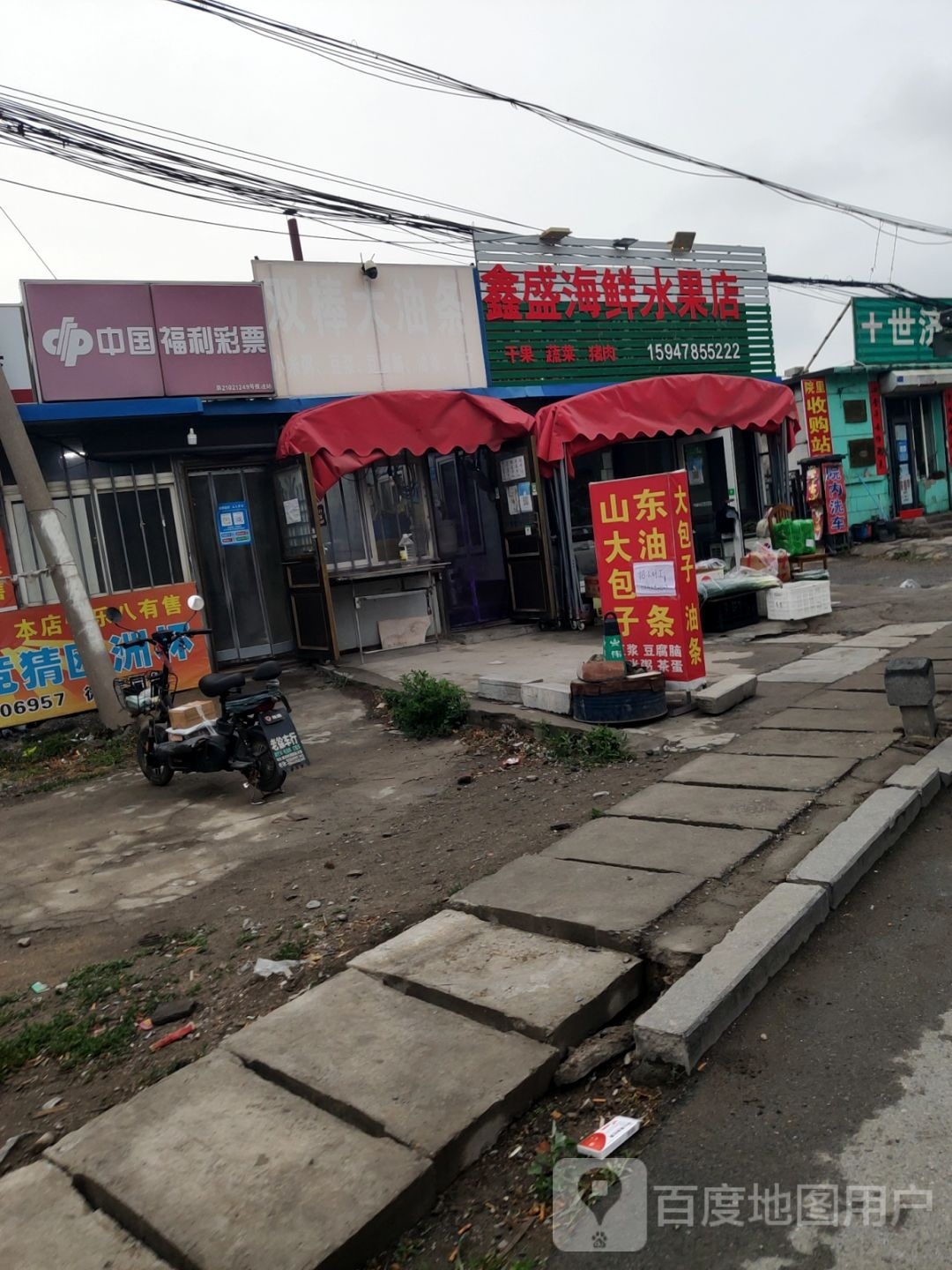 鑫盛海鲜水果店