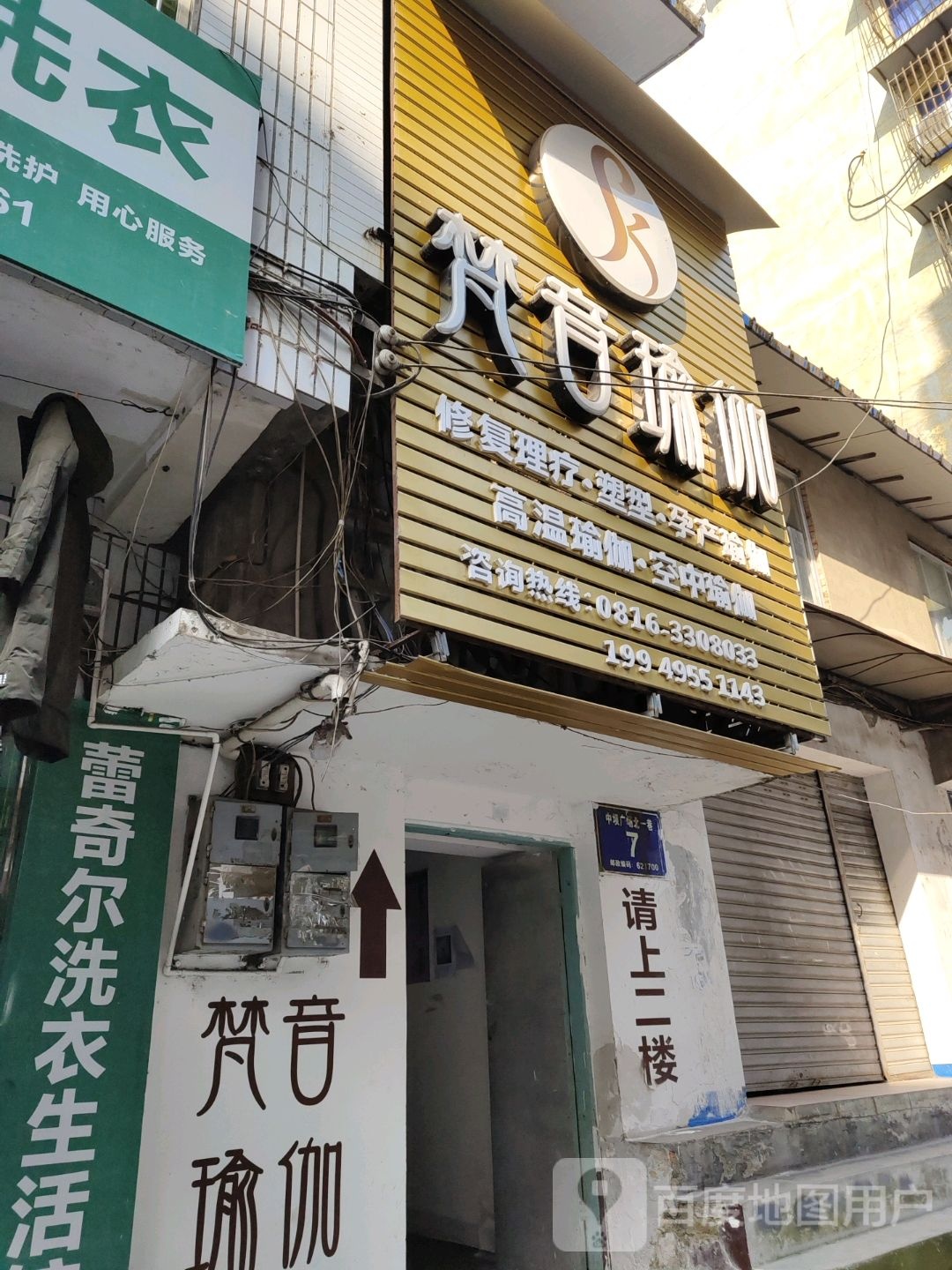 梵音期瑜伽(中坝广场北一巷店)