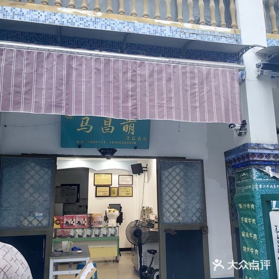 马昌萌果汁牛肉(总店)