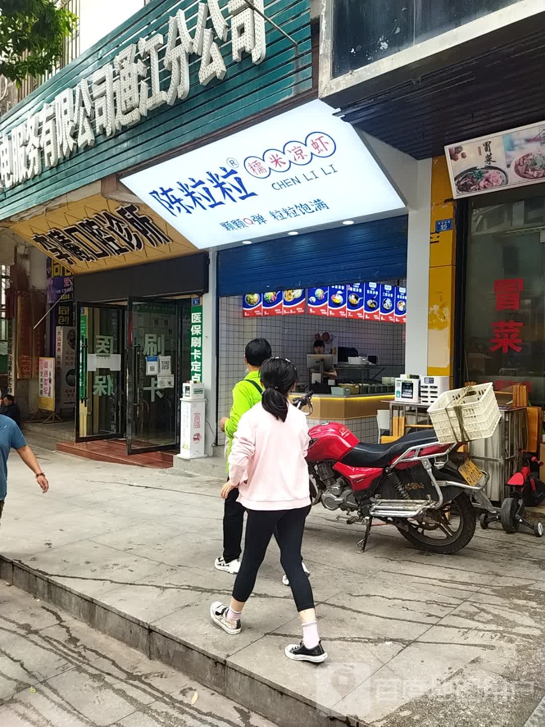 陈粒粒(通江店)