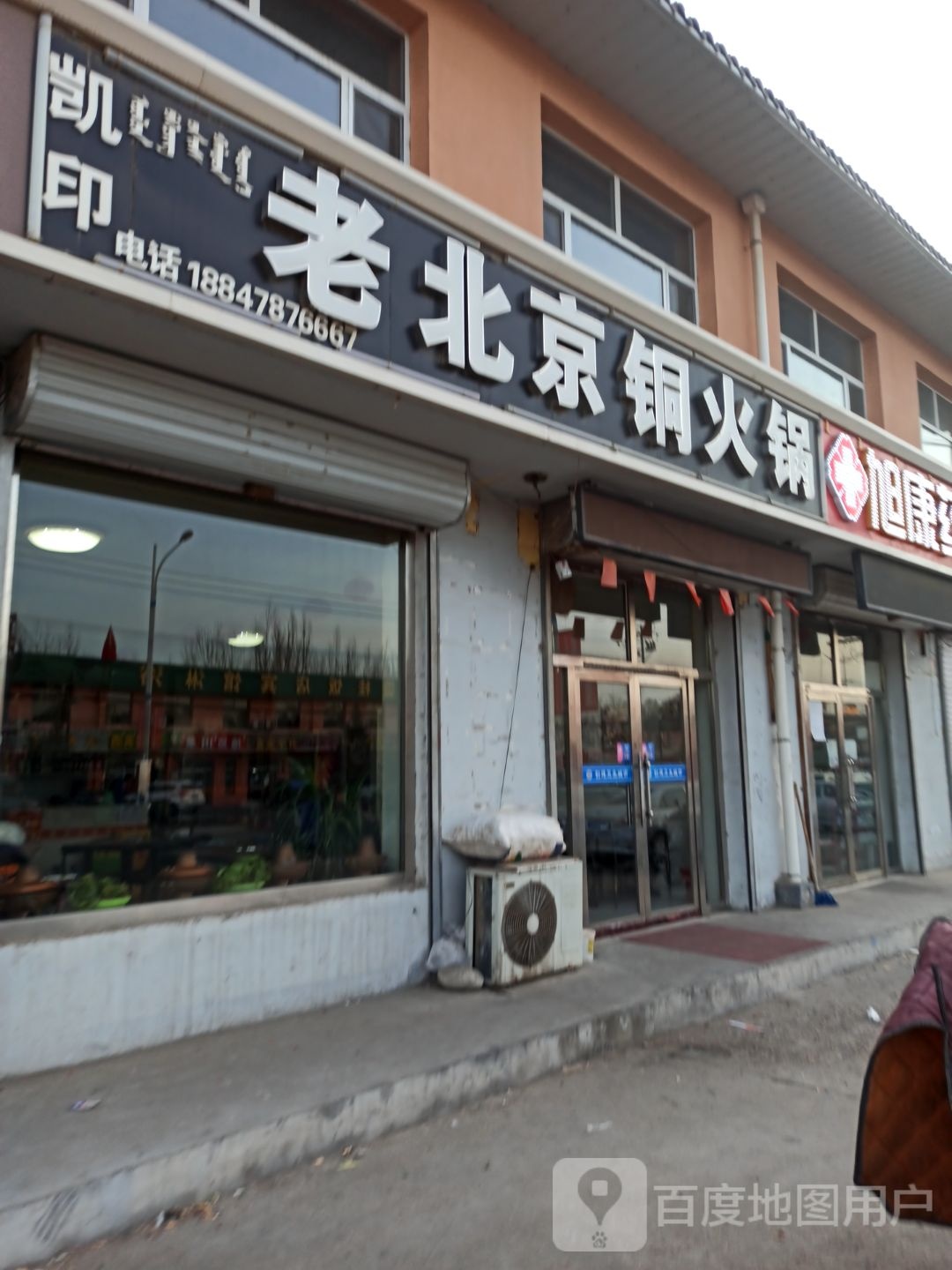 凯印老北京铜火锅(京银线店)