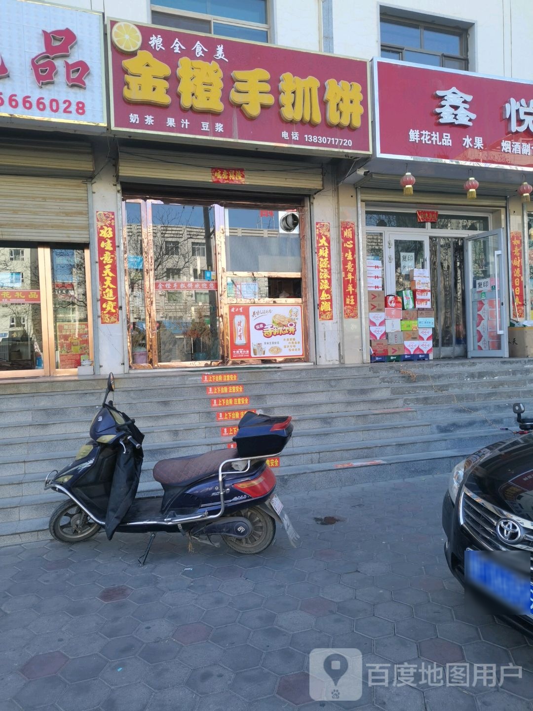 金橙手抓饼
