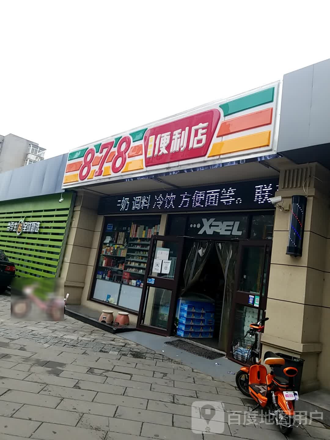 878菲博茉便利店