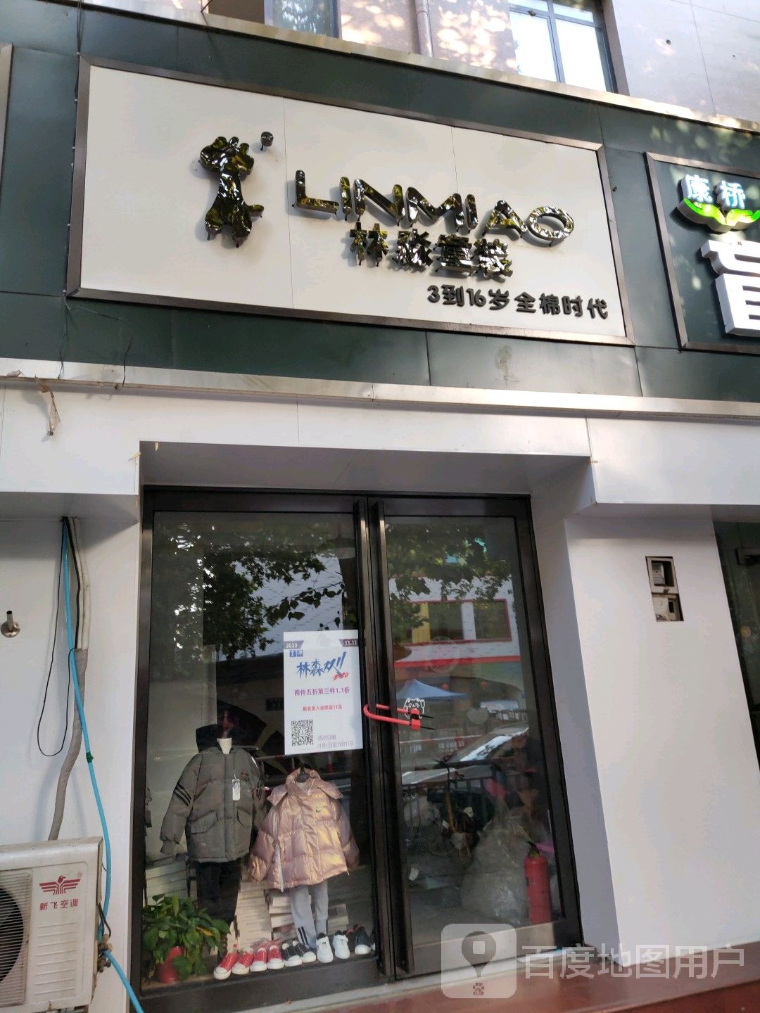 林淼童装(经四路店)