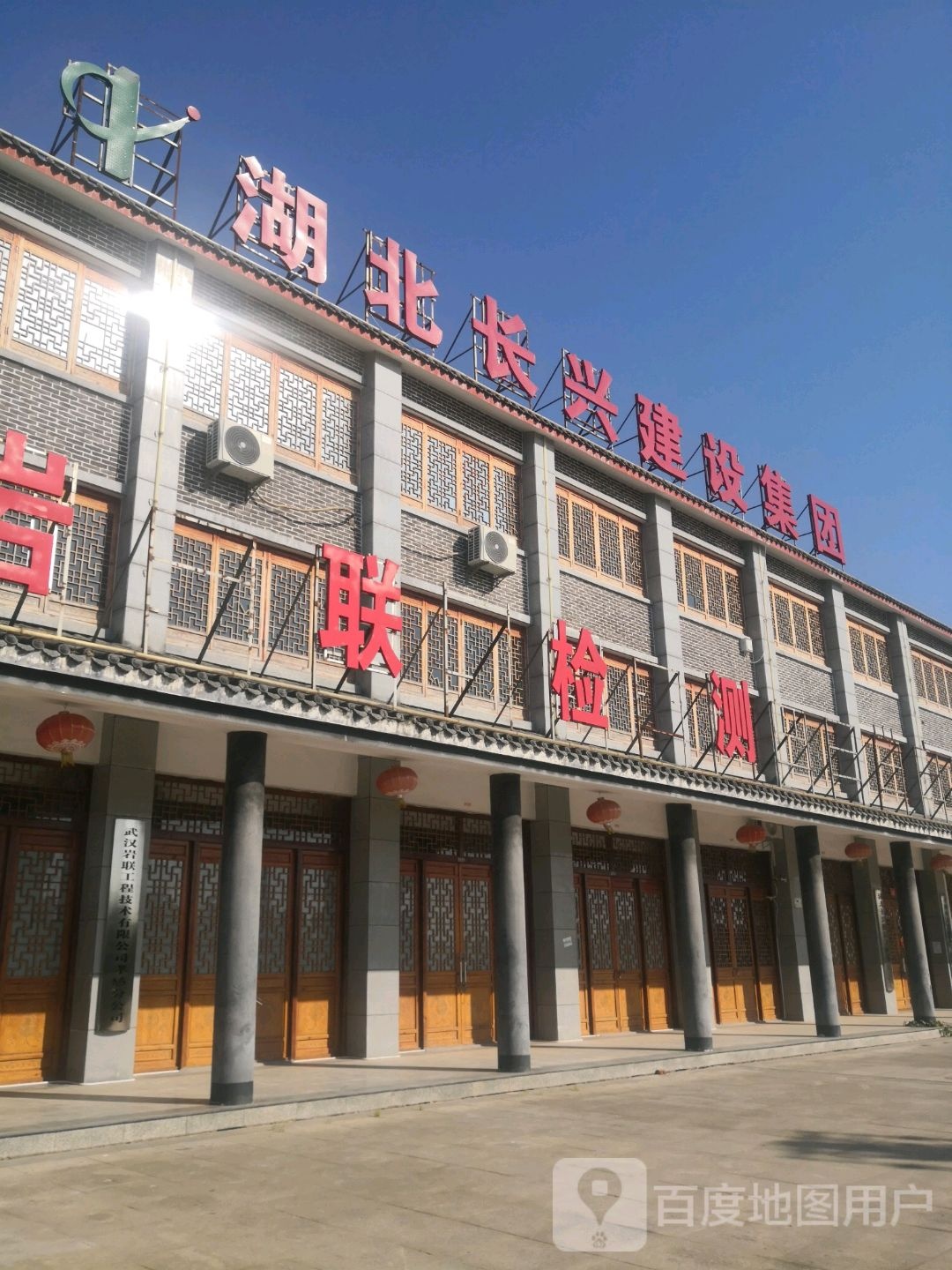 岩莲检测(孝感分公司)