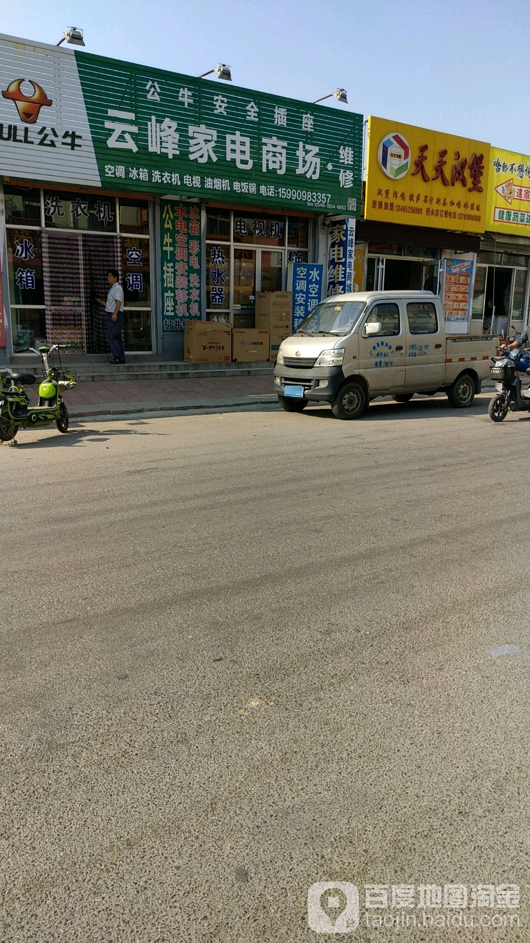 云峰家电市场