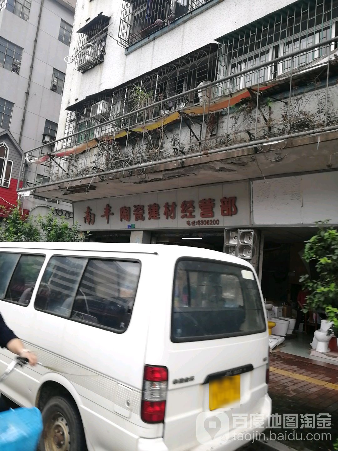 南丰陶瓷建材