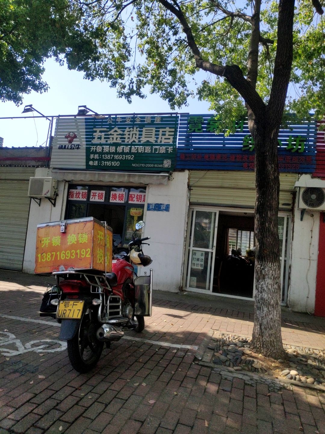 五金锁具店
