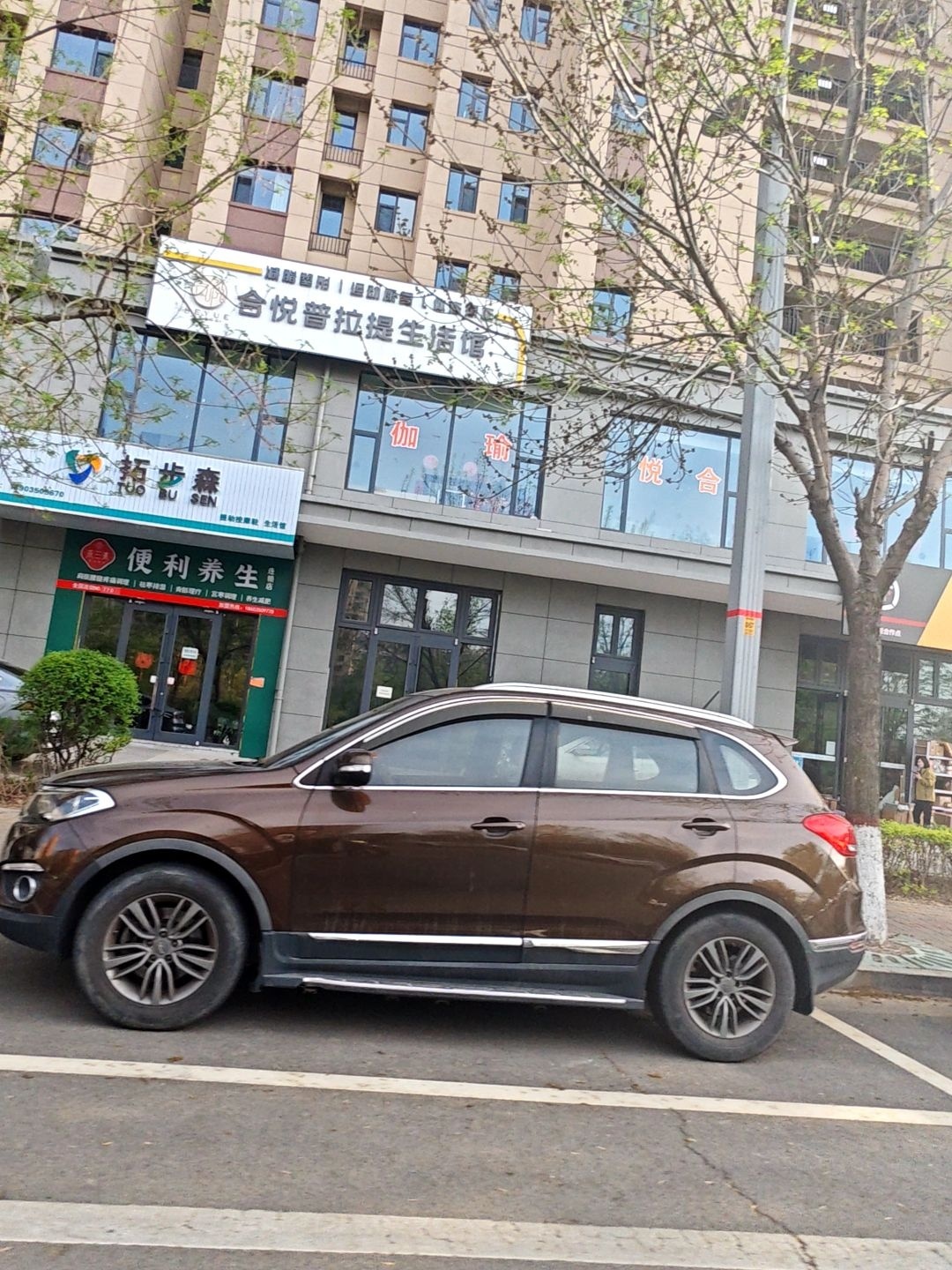 合悦普拉提生活馆(雁门公园店)