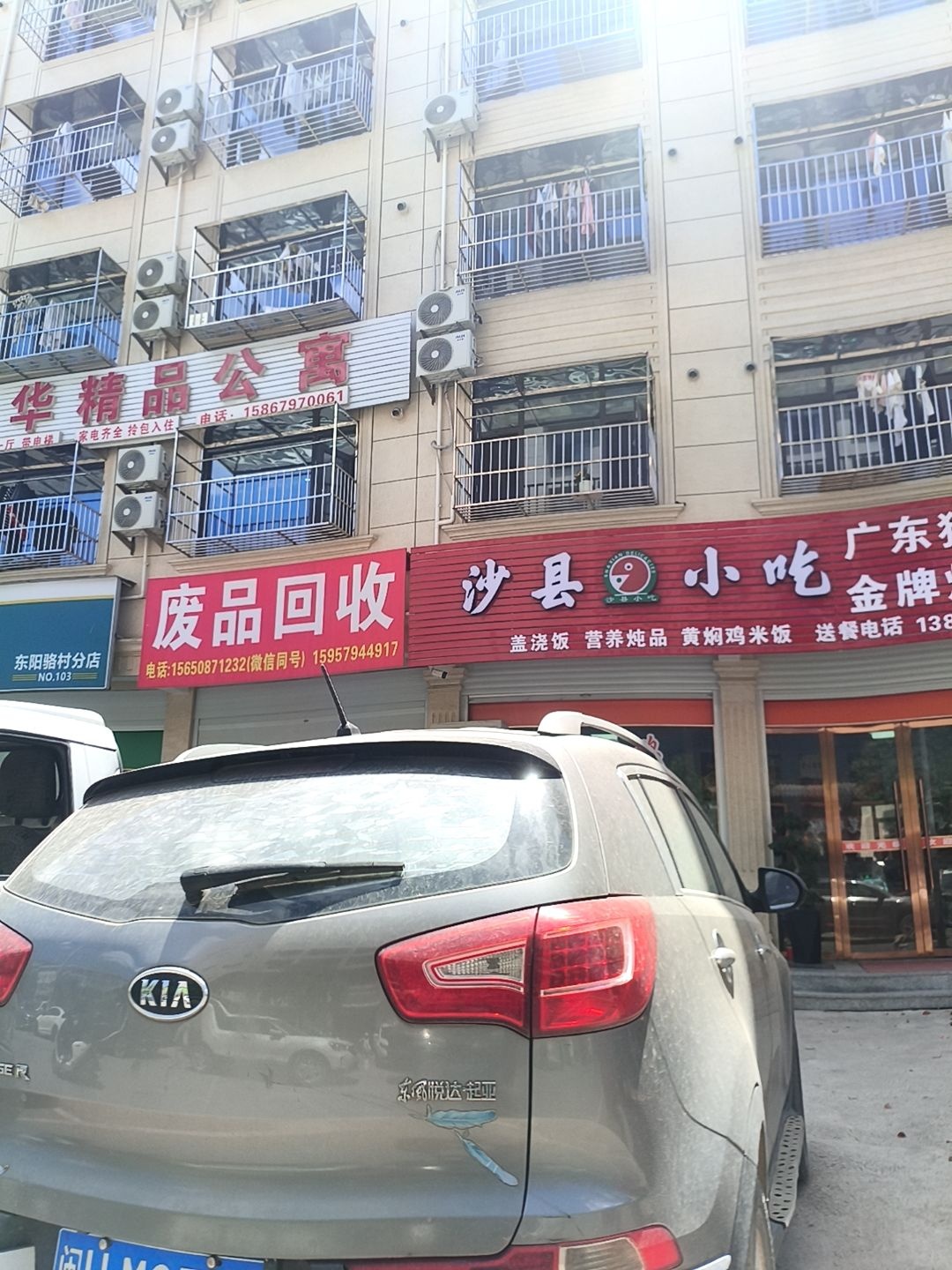 废品回收