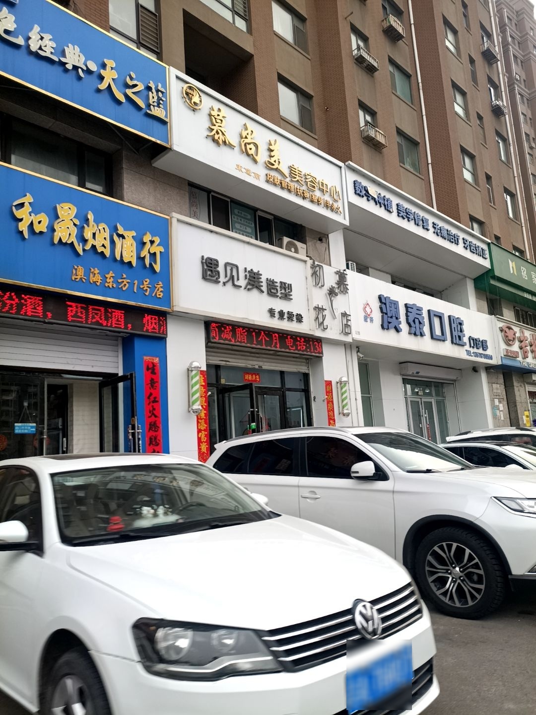 遇见渼造型