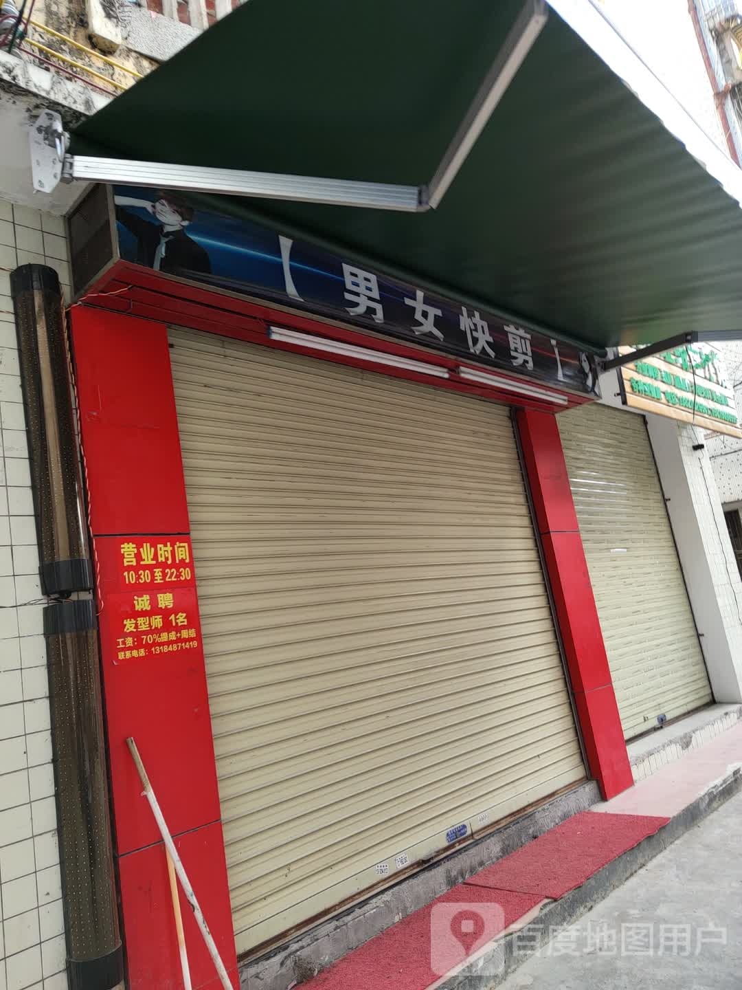 男女快剪
