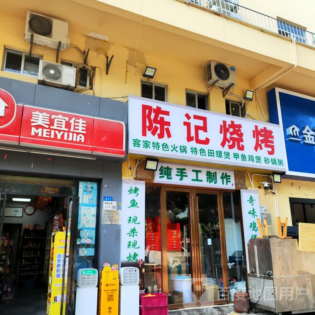 陈记烧烤