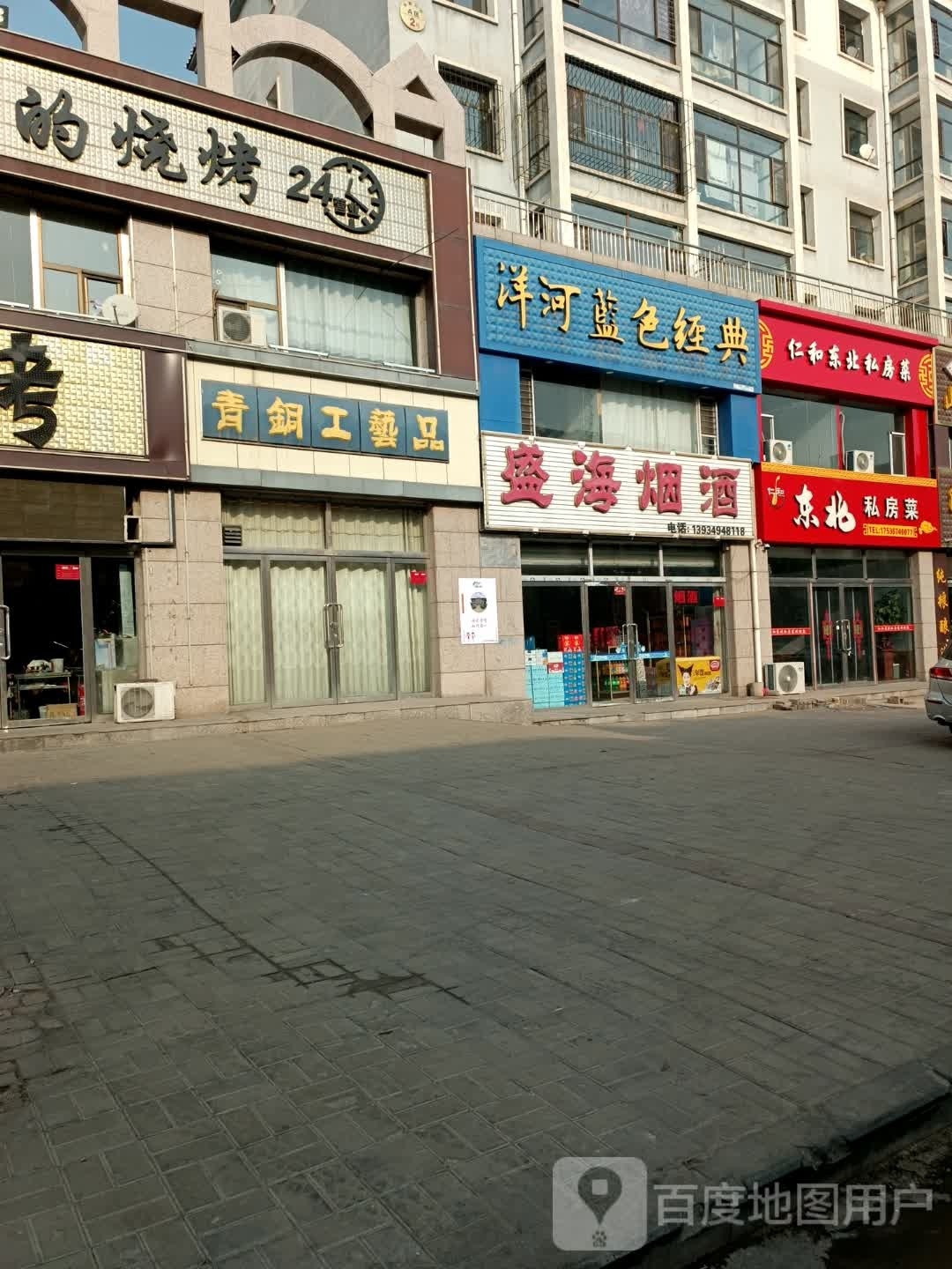 和仁东北谒芷烷私房菜