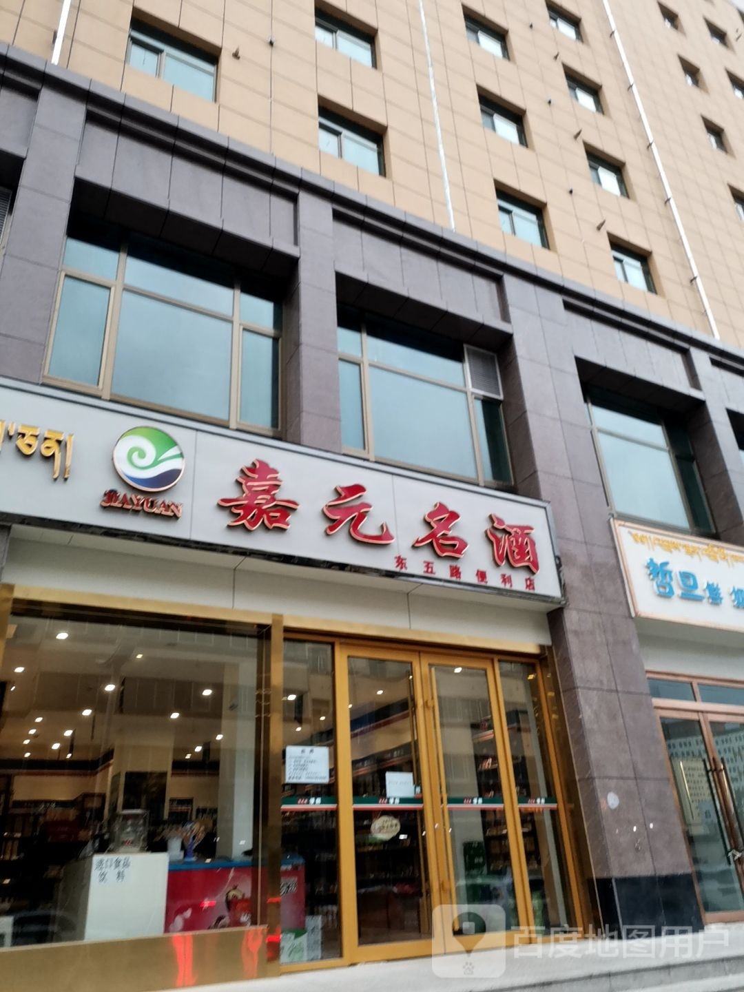 东五路便利店